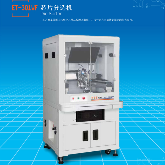 TO共晶机在激光雷达VCSEL封装中的工艺革新与智能生产解决方案